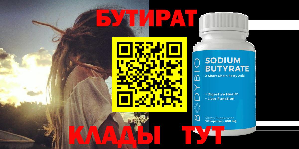 Бутират вода Малоярославец