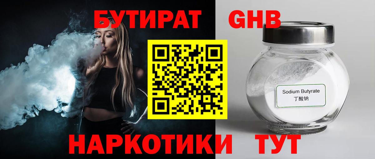 Малоярославец  Бутират  Вход с VPN  БУТИРАТ оксибутират 