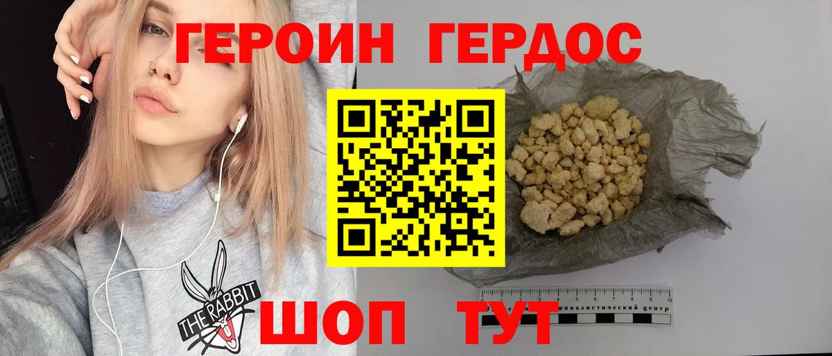 Героин хмурый Малоярославец
