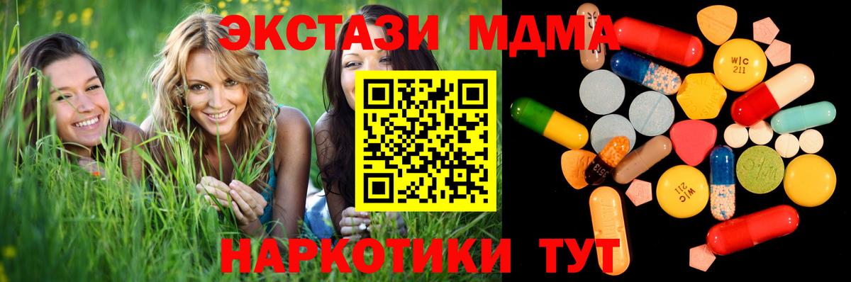 Малоярославец  MDMA молли  МДМА кристаллы  МДМА  Вход с VPN 