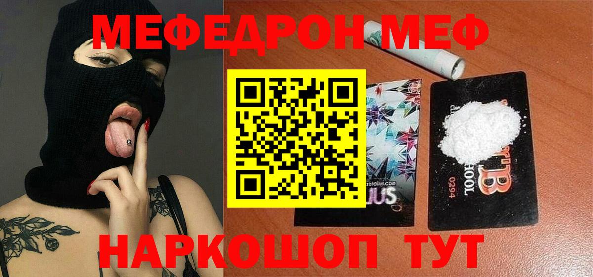МЕФ мяу мяу  Меф  Малоярославец  Вход с VPN  МЕФ  МЕФ mephedrone 